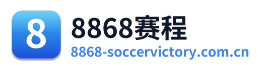 8868赛程 Logo